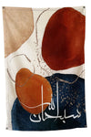 SubhanAllah Calligraphy Tapestry